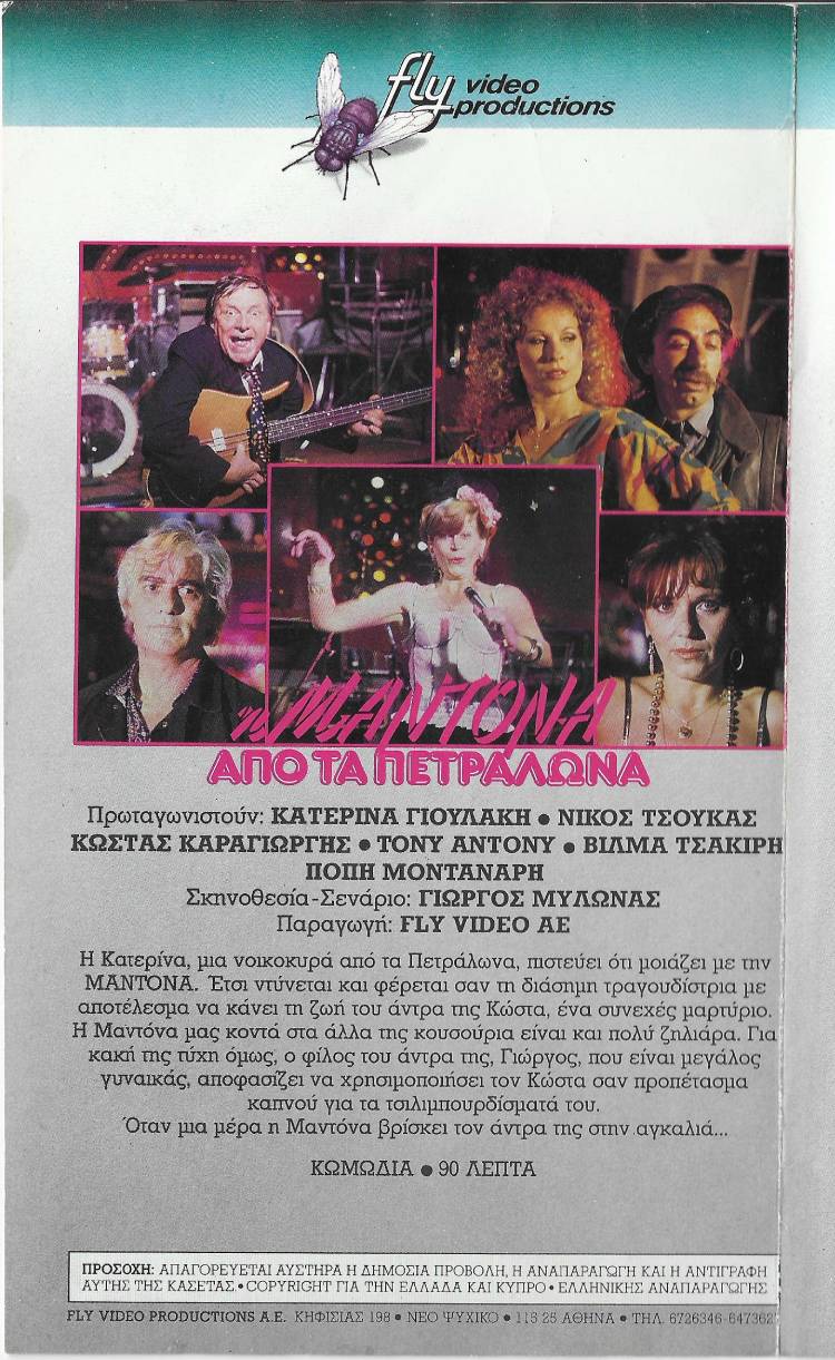 Back cover of Η Μαντόνα από τα Πετράλωνα